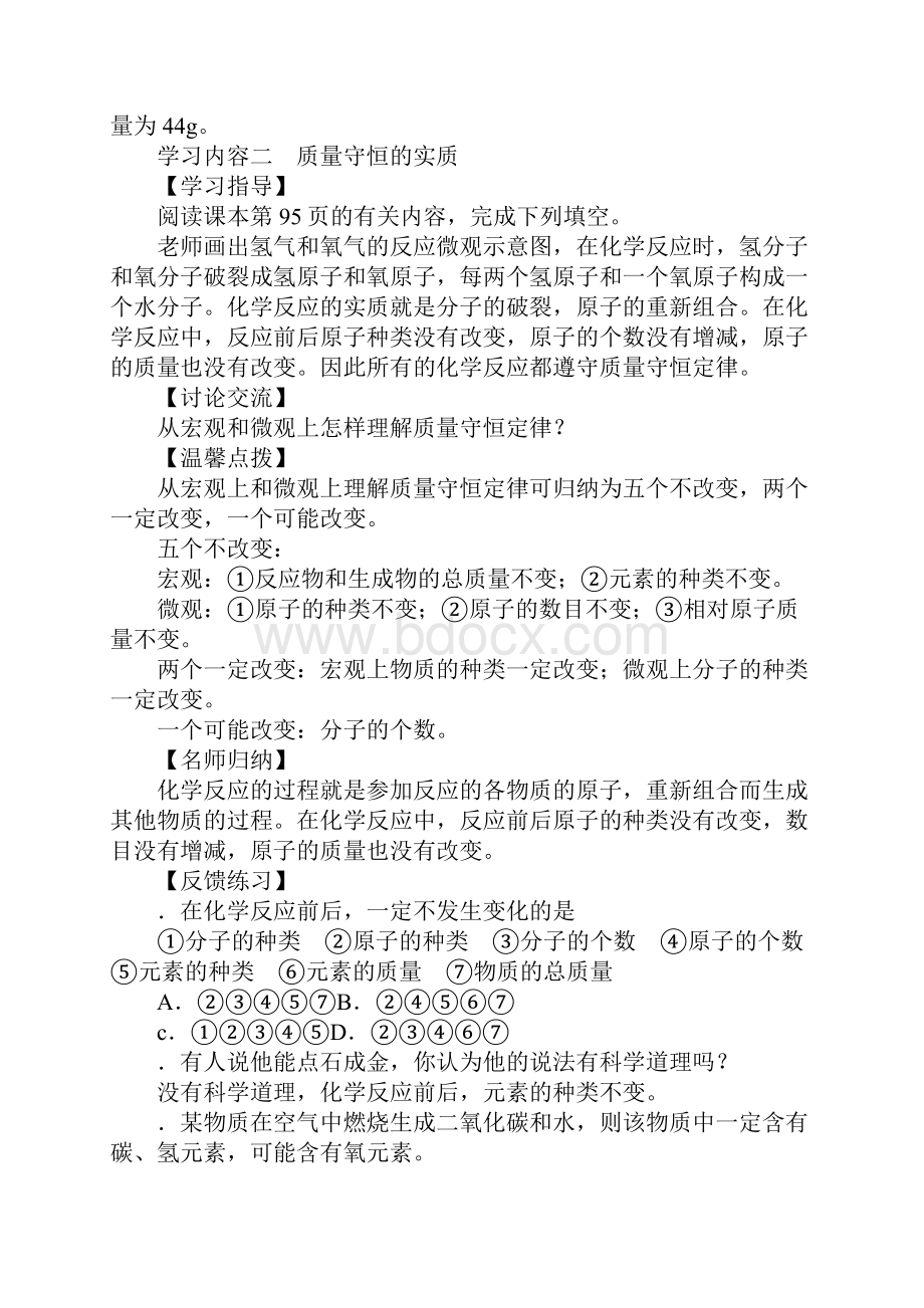 43《质量守恒定律》表格教案.docx_第3页