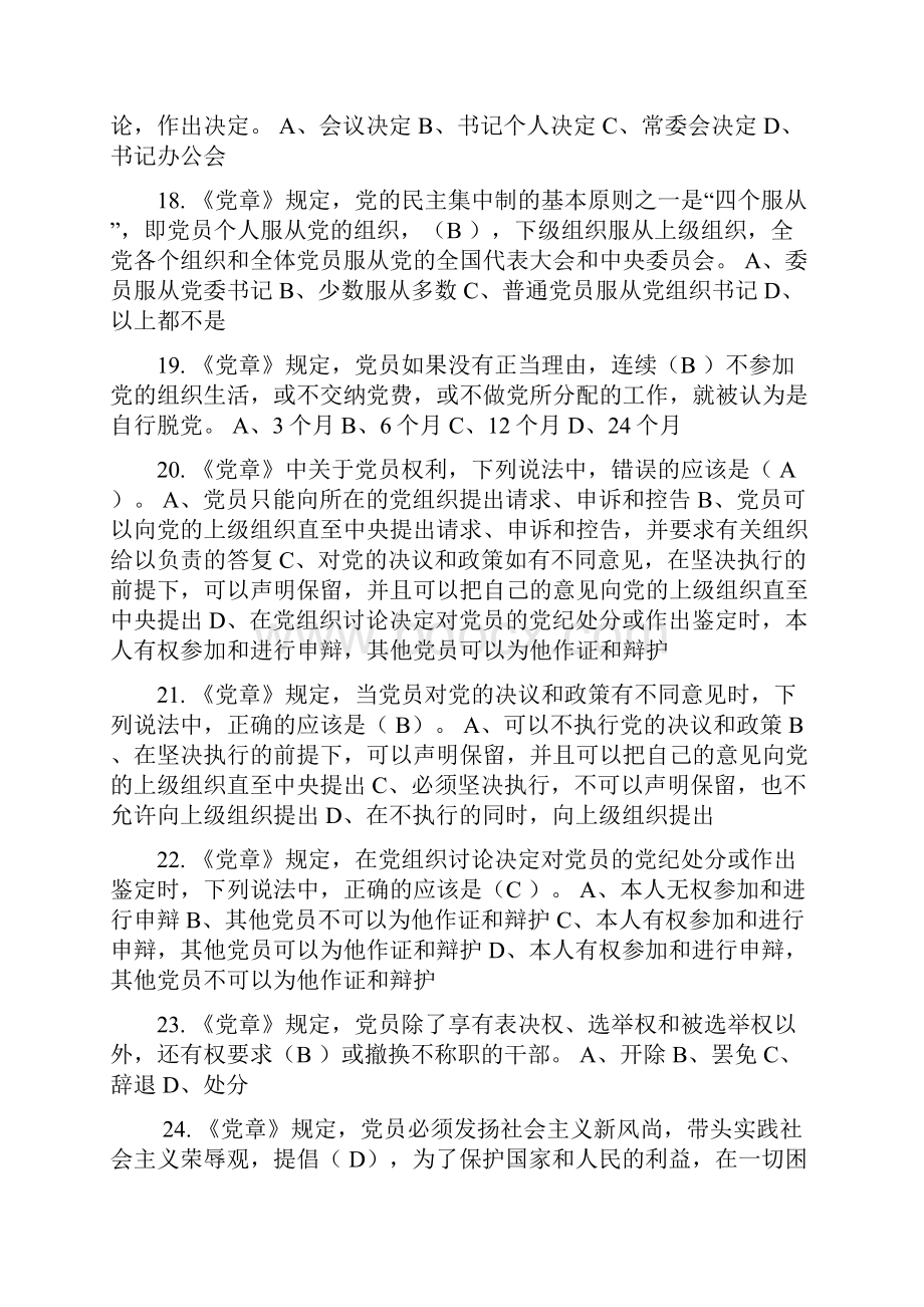 党章知识竞赛试题2.docx_第3页