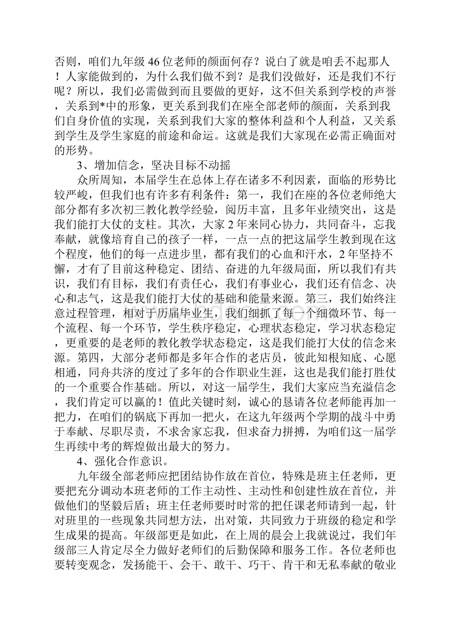 初三教师动员会发言稿.docx_第2页