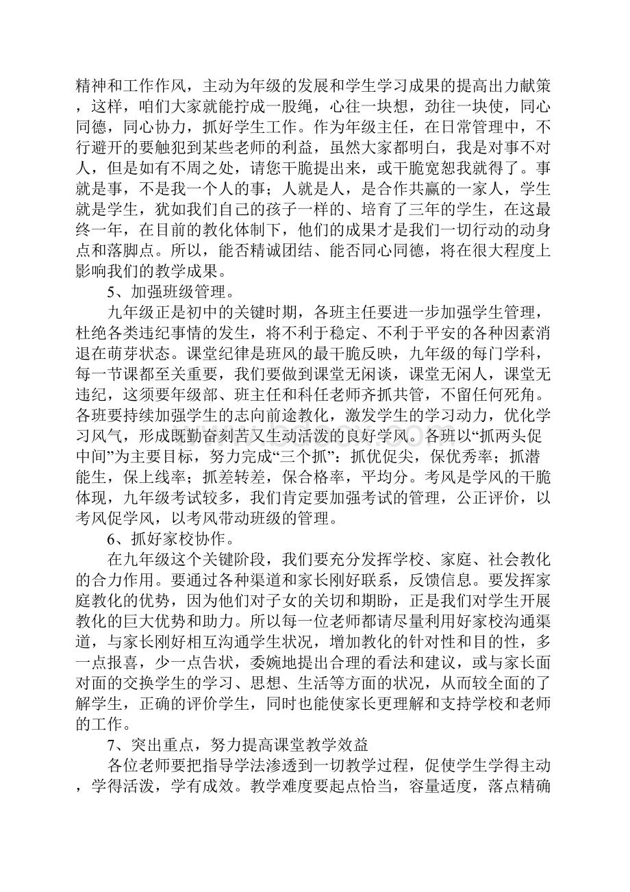 初三教师动员会发言稿.docx_第3页