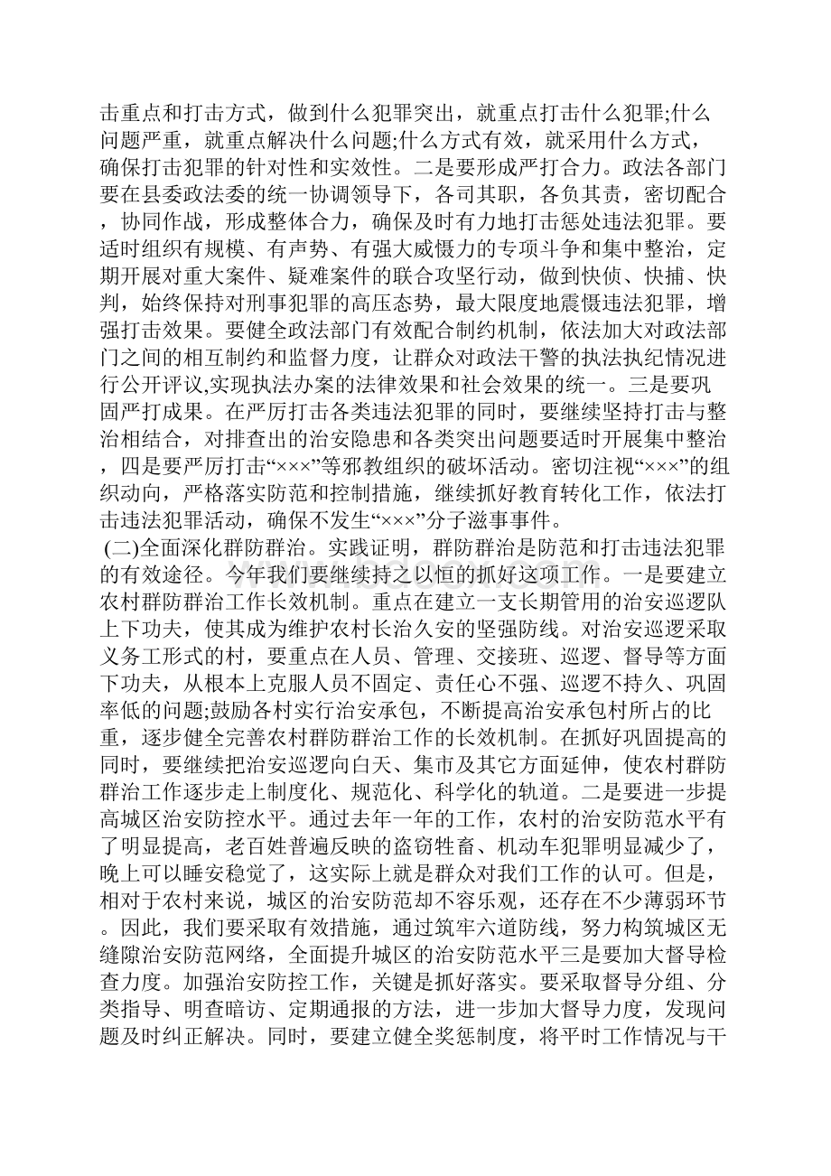 政法信访工作总结发言稿.docx_第3页