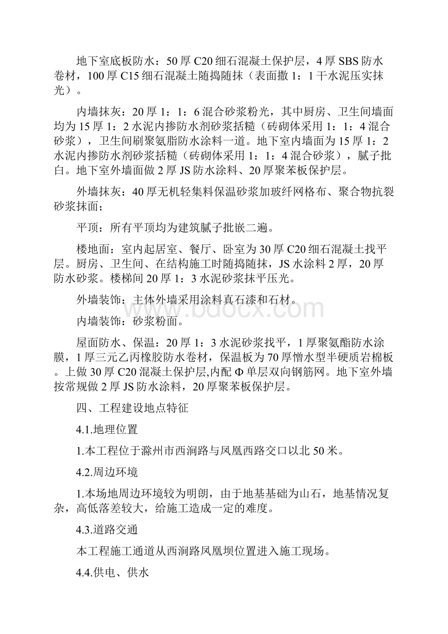 滁州三盛颐景御园二标段工程施工组织设计.docx_第3页