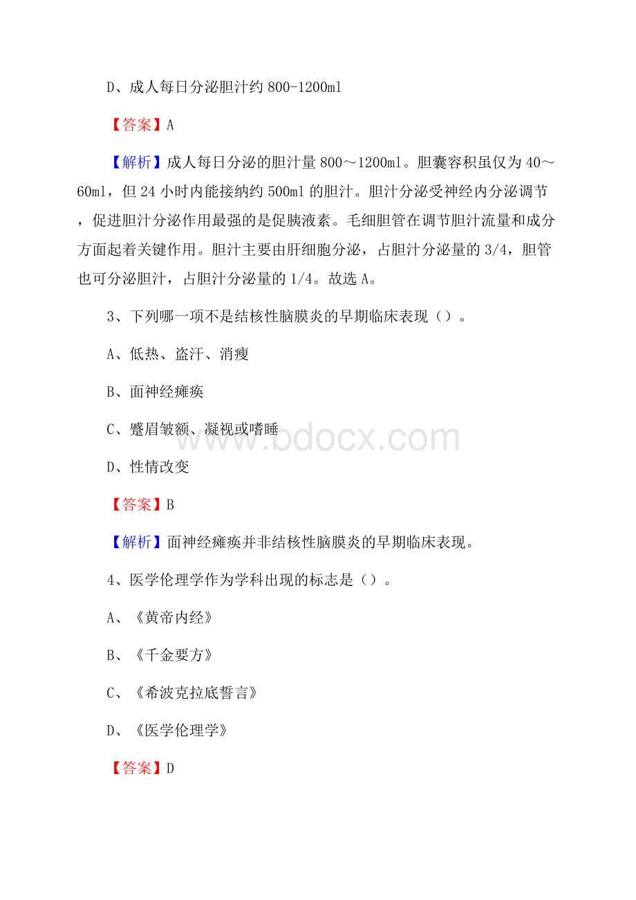 渝中区中医院医药护技人员考试试题及解析.docx_第2页