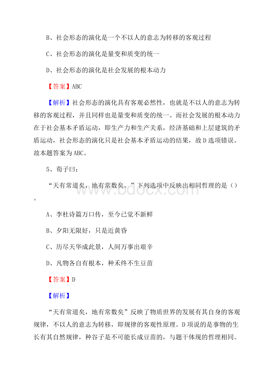 贵州省黔东南苗族侗族自治州黄平县社会福利院招聘试题及答案解析.docx_第3页