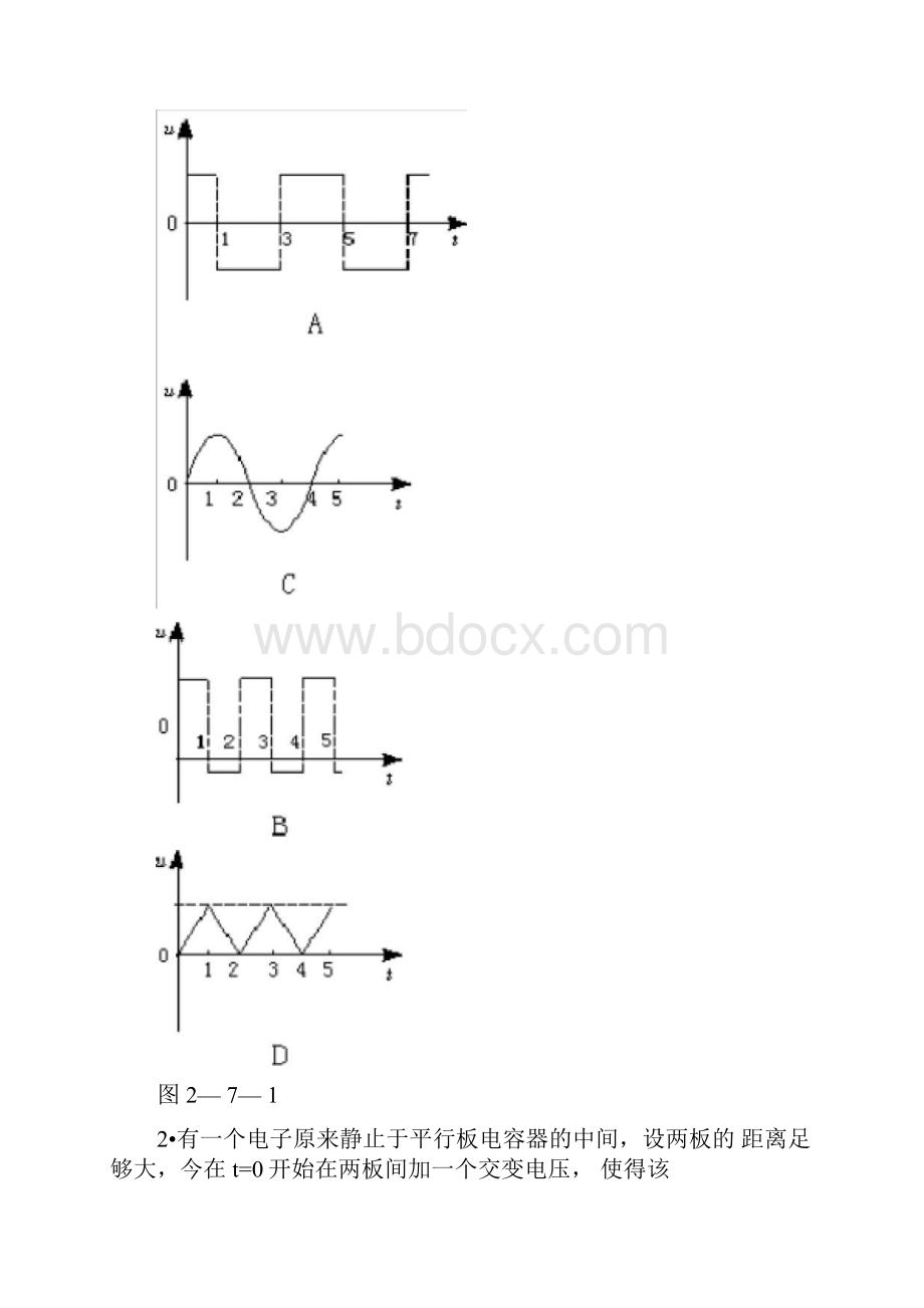 带电粒子在交变电场中的运动.docx_第3页