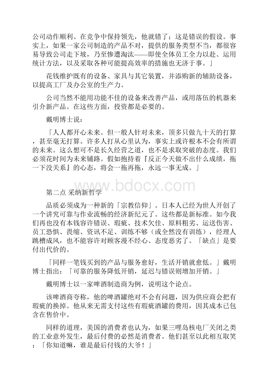 戴明的管理方法如何让品质可久可远.docx_第3页