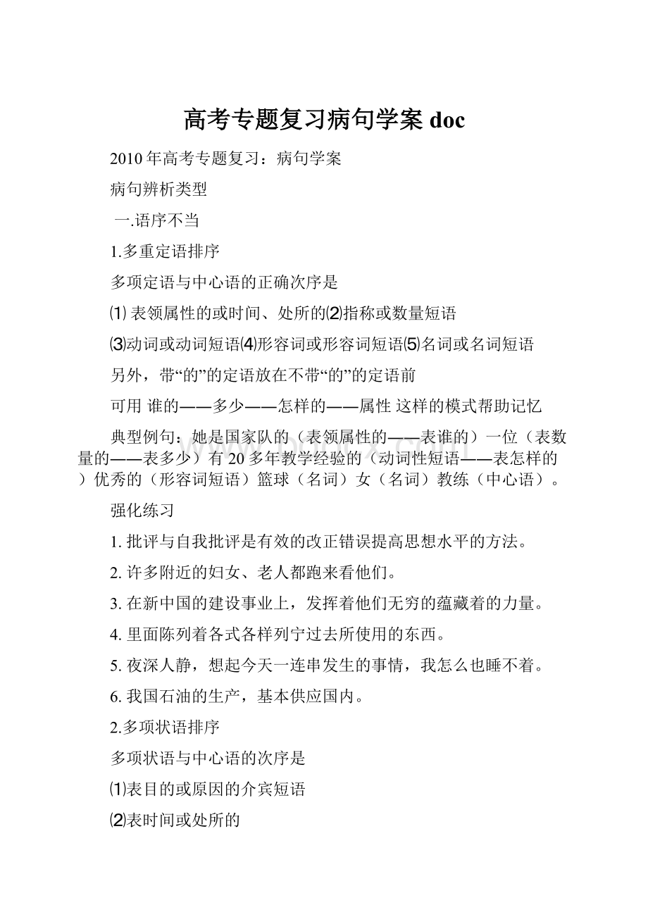 高考专题复习病句学案 doc.docx