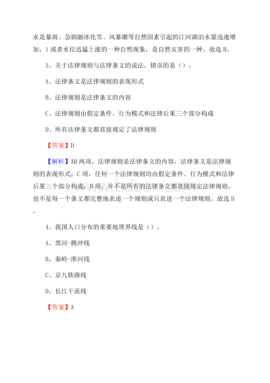 安徽省黄山市休宁县上半年事业单位《综合基础知识及综合应用能力》.docx_第3页