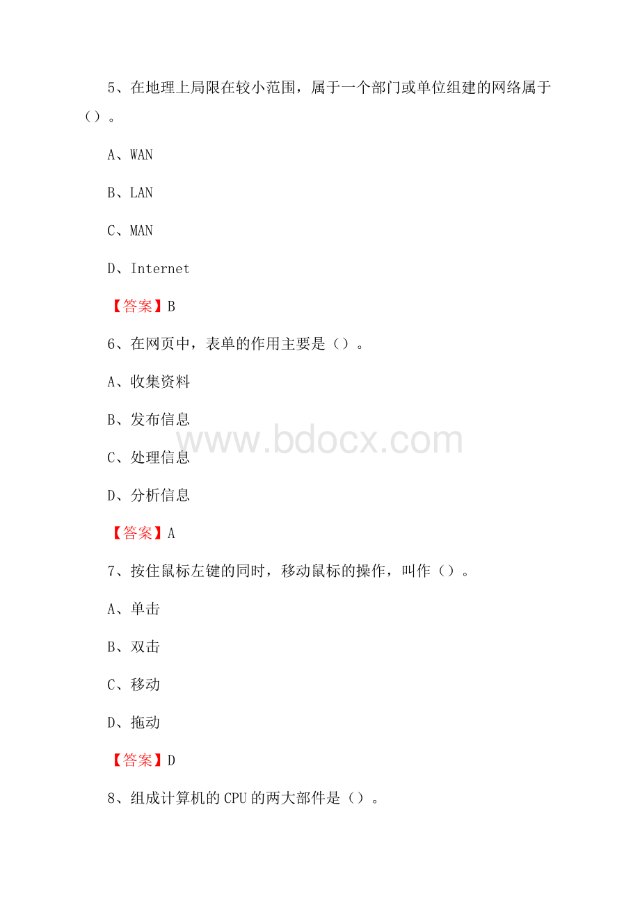 双湖县住房城乡建设部信息中心招聘《计算机专业知识》试题汇编.docx_第3页