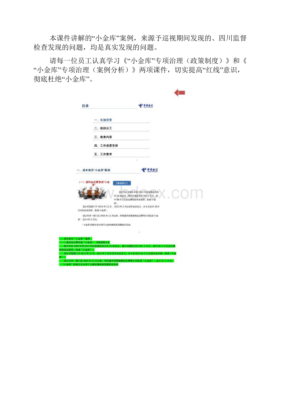 《小金库专项治理培训班》案例分析.docx_第2页