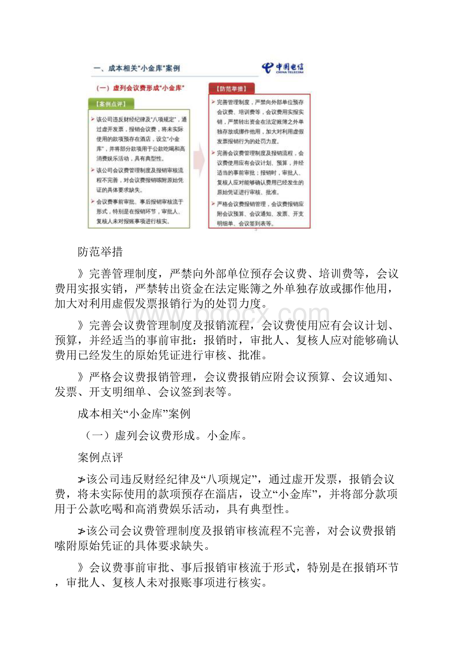 《小金库专项治理培训班》案例分析.docx_第3页