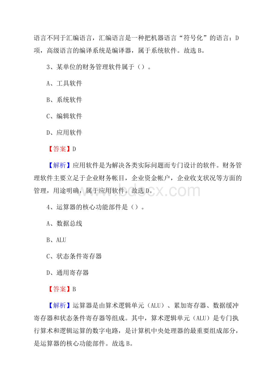 河东区上半年事业单位计算机岗位专业知识试题_1298.docx_第2页