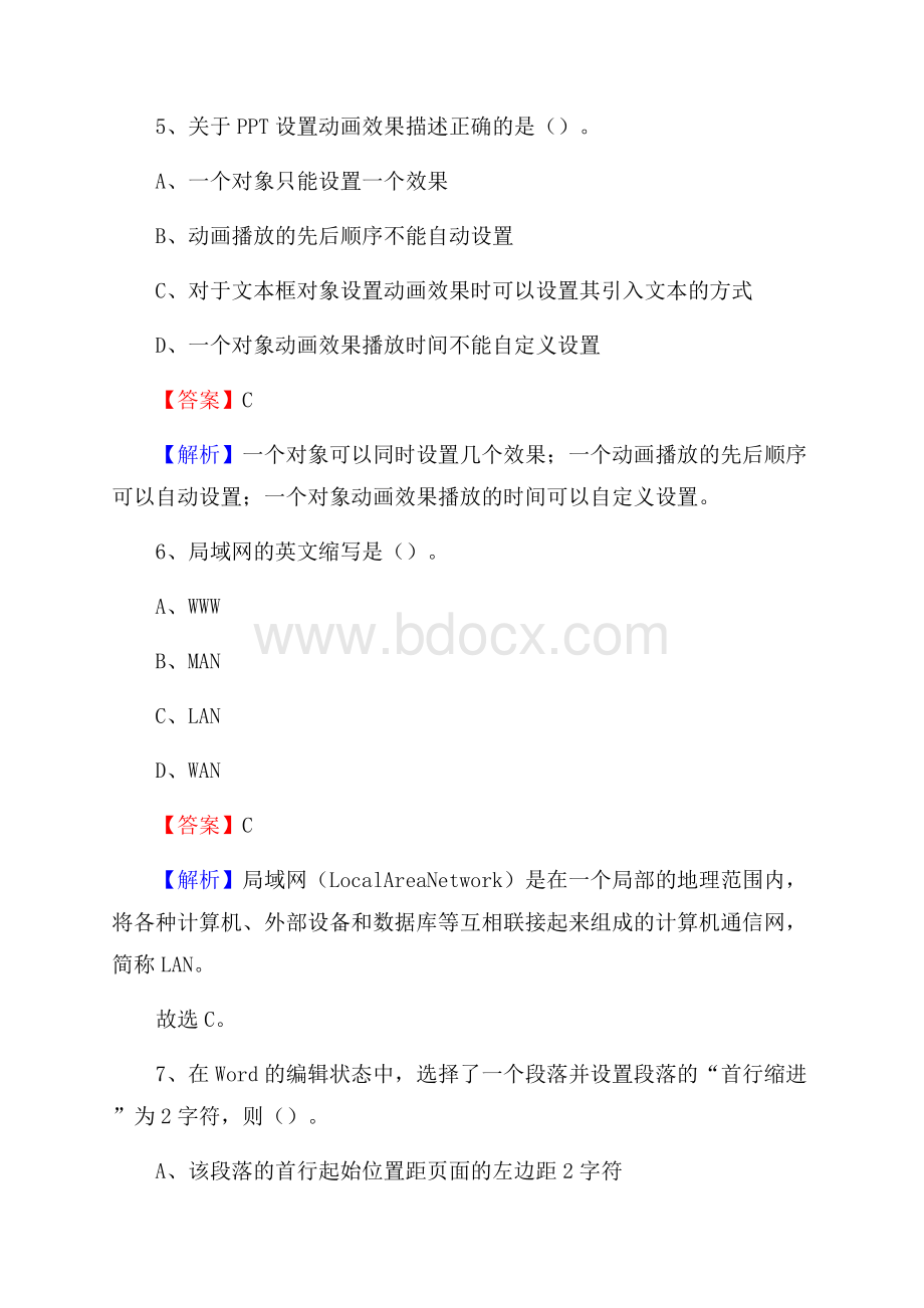 河东区上半年事业单位计算机岗位专业知识试题_1298.docx_第3页