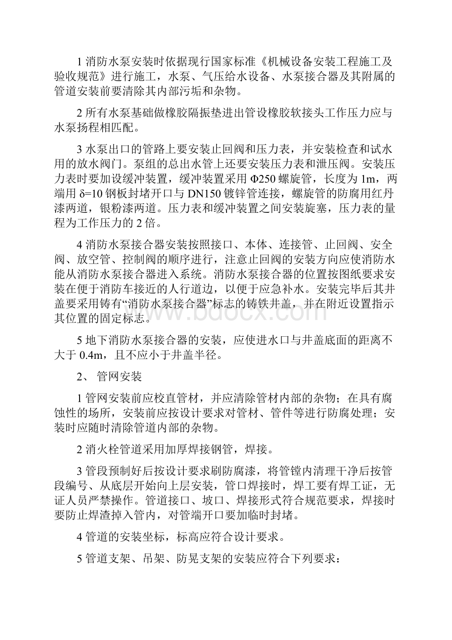 消火栓主要技术措施.docx_第3页