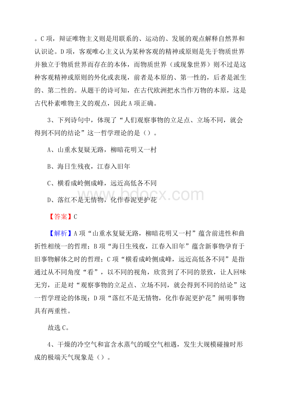 鄞州区电网员工招聘《综合能力》试题及答案.docx_第3页