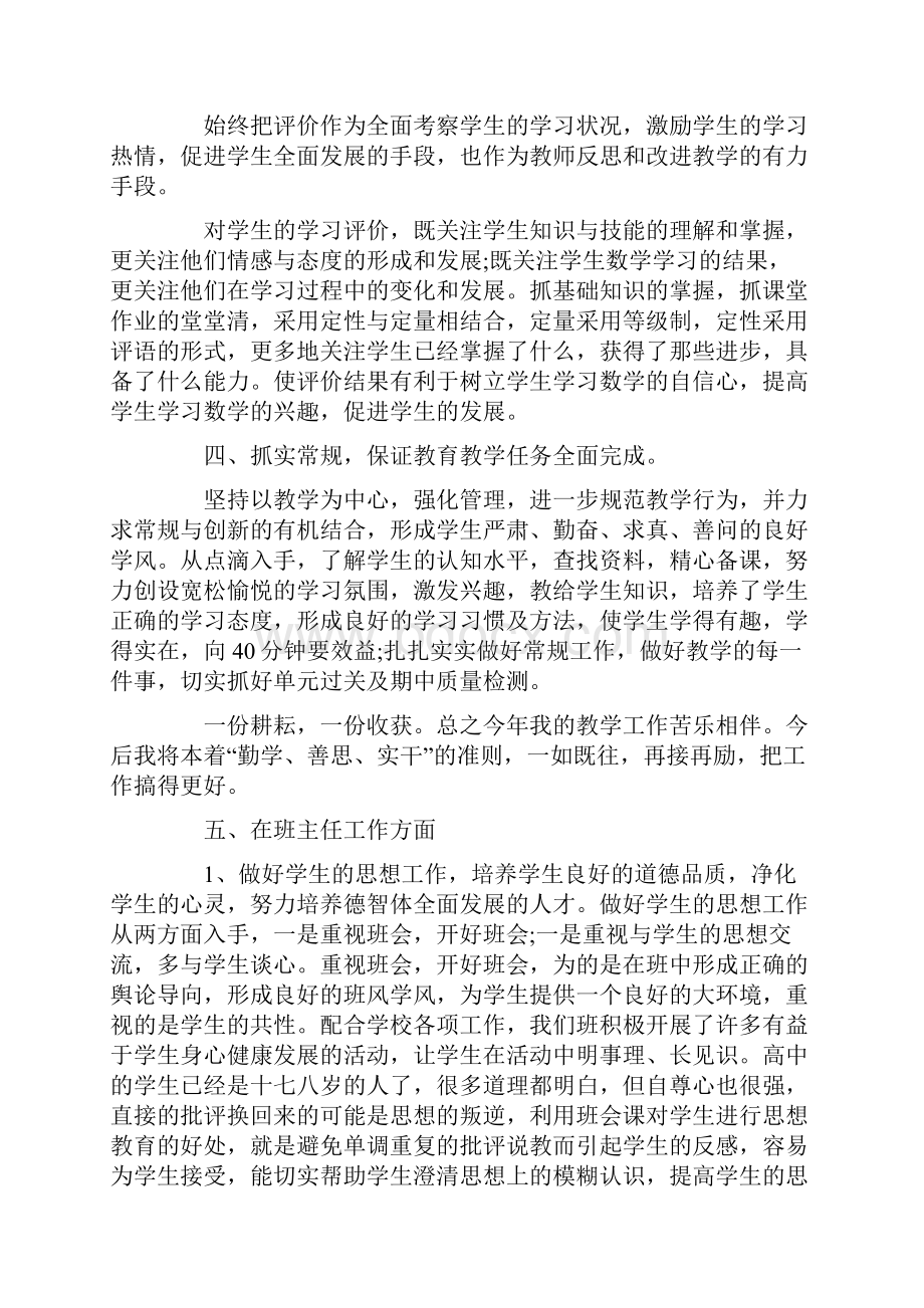 教师教学成绩工作反思总结最新.docx_第2页