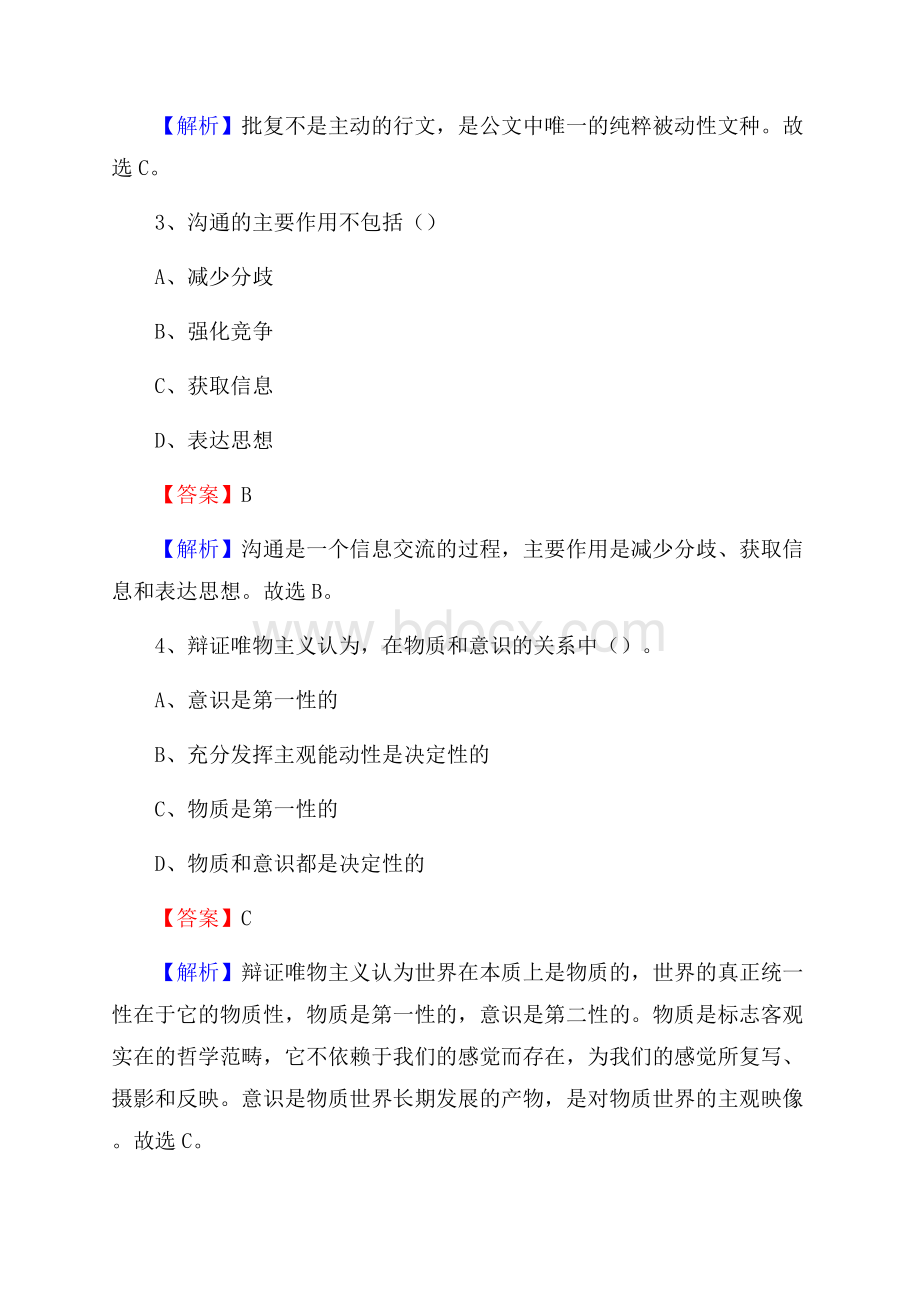 湖南省财会学校下半年招聘考试《公共基础知识》.docx_第2页