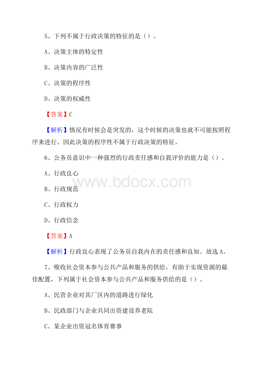 湖南省财会学校下半年招聘考试《公共基础知识》.docx_第3页