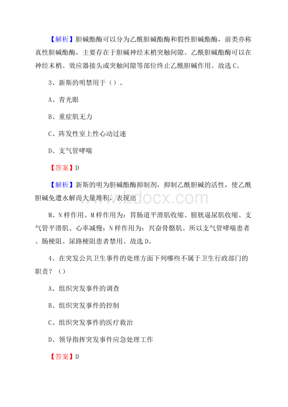 甘孜藏族自治州泸定县上半年事业单位考试《医学基础知识》试题.docx_第2页