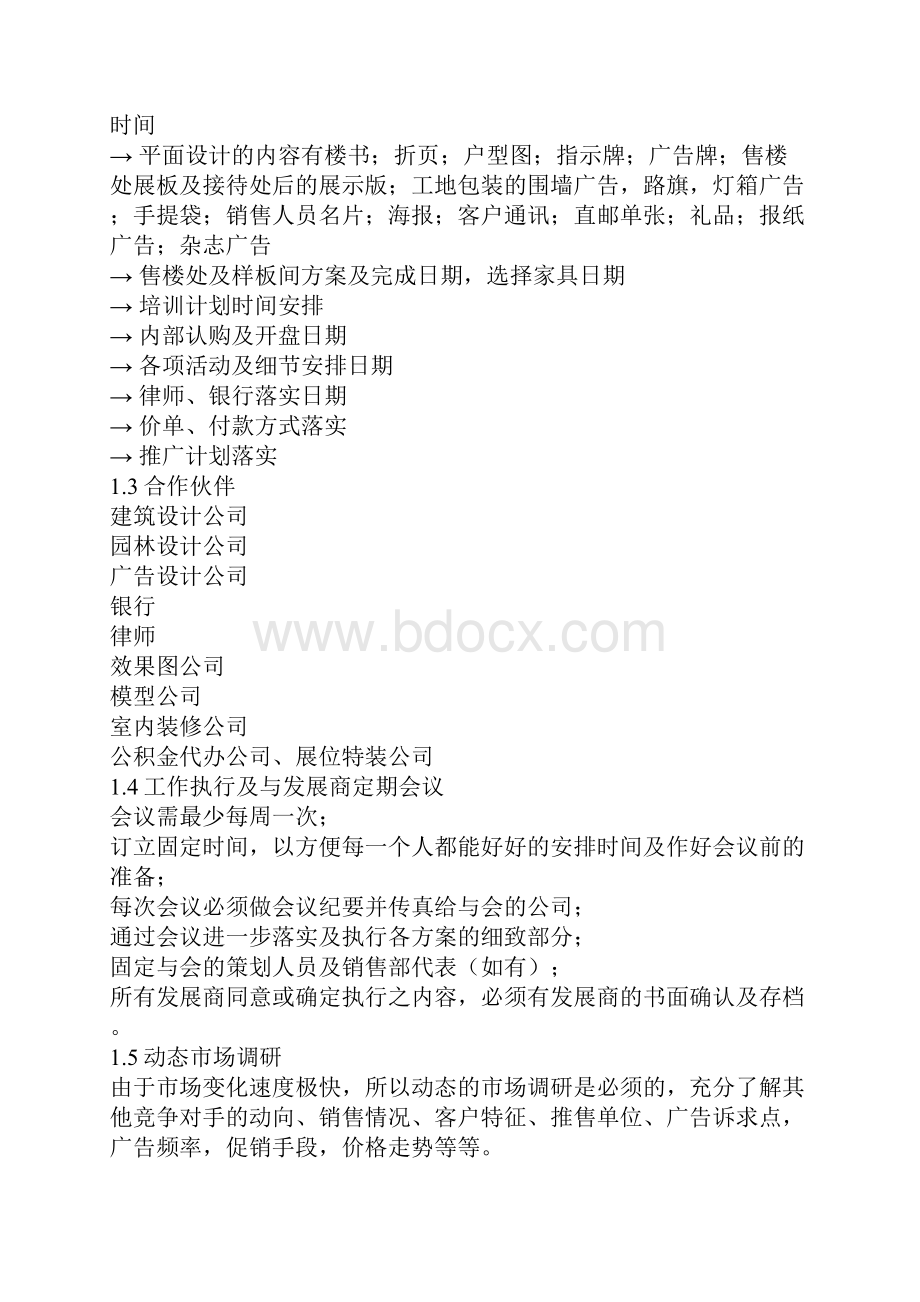 房地产策划师培训.docx_第3页