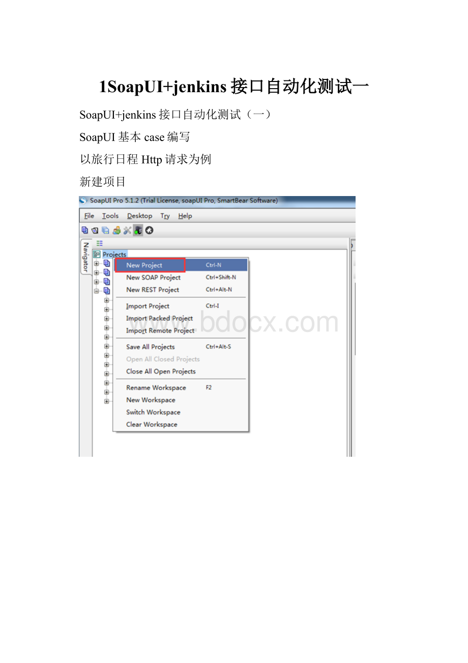 1SoapUI+jenkins接口自动化测试一.docx_第1页