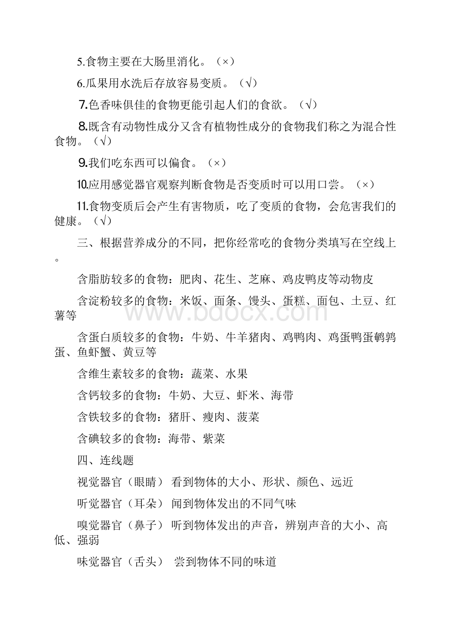 鄂教版三年级上册科学复习资料及测试.docx_第2页