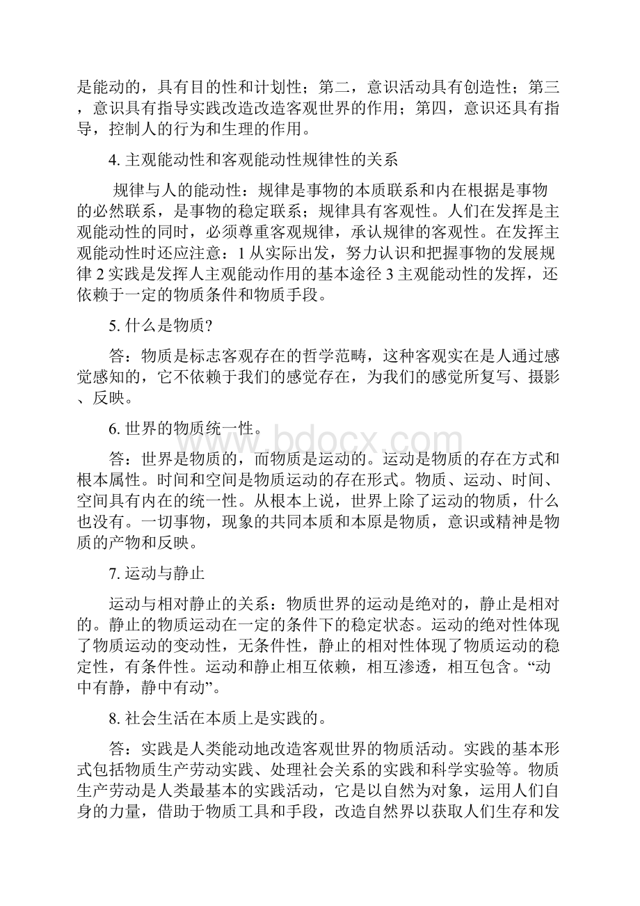 马克思主义原理概论11.docx_第2页