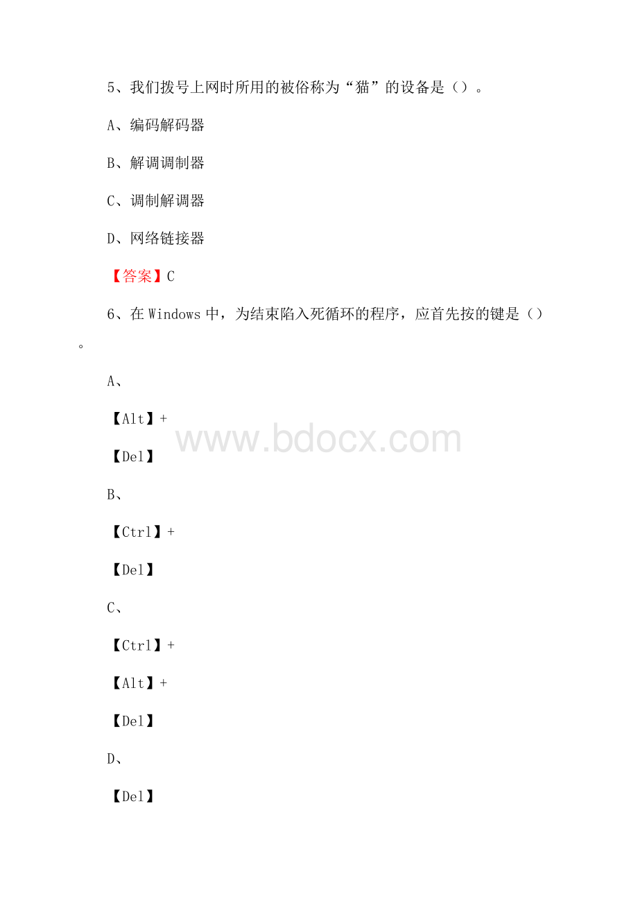 北京市顺义区教师招聘考试《信息技术基础知识》真题库及答案.docx_第3页