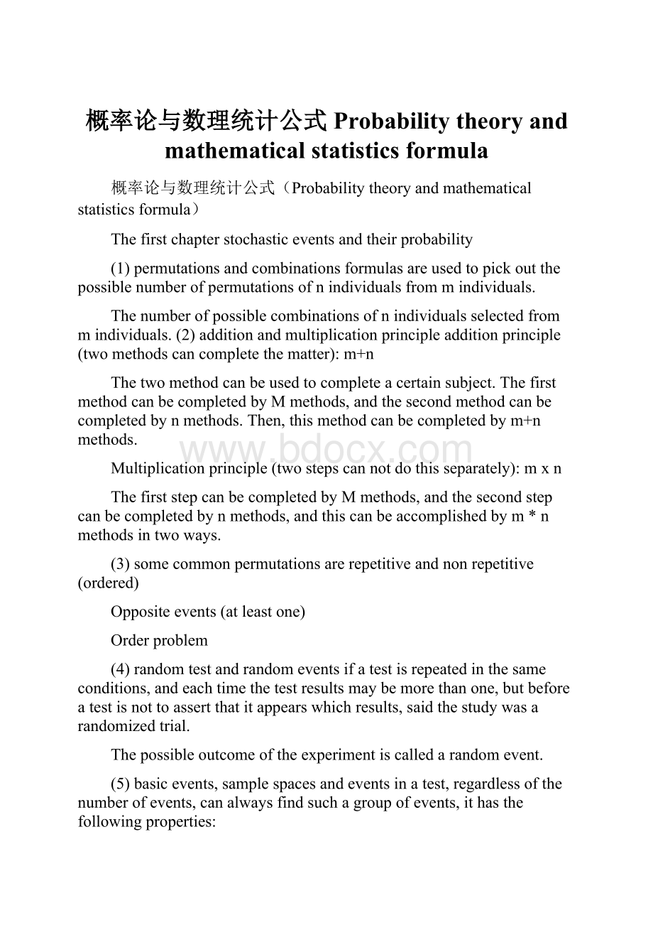 概率论与数理统计公式Probability theory and mathematical statistics formula.docx_第1页