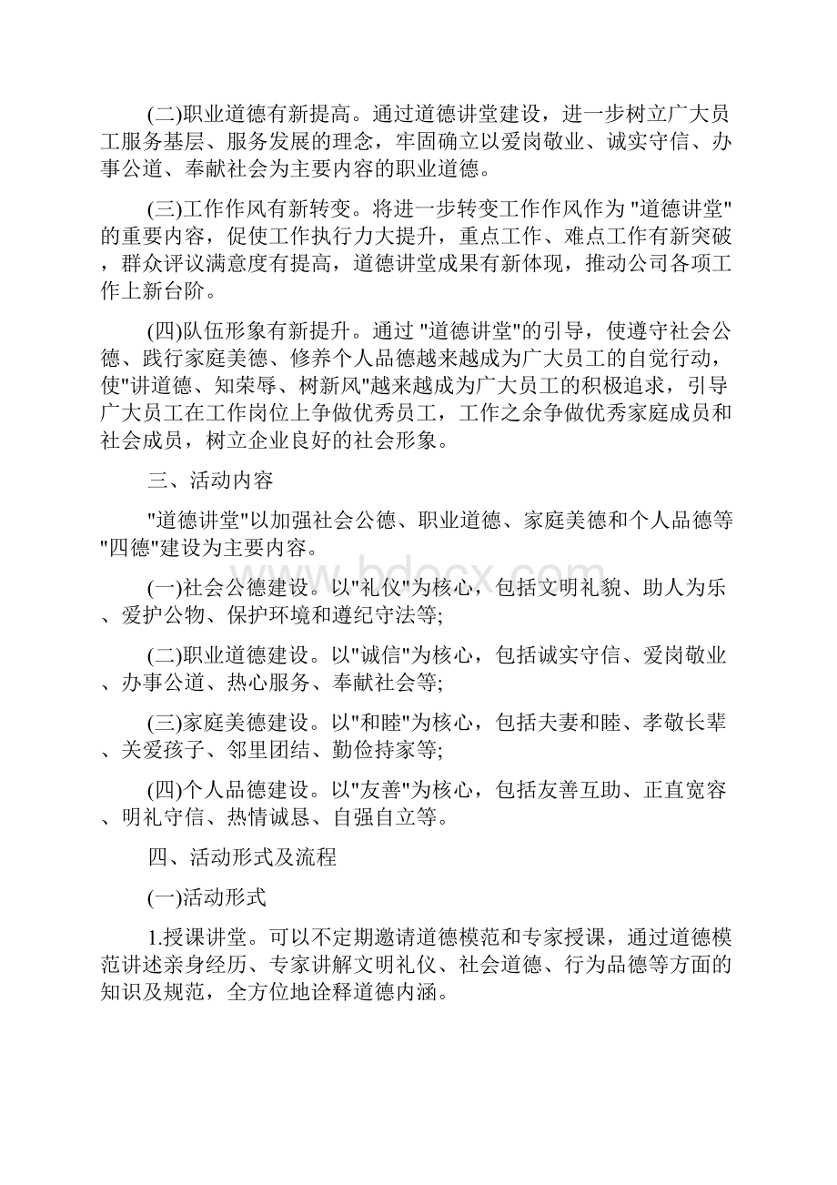 道德讲堂实施方案范本.docx_第2页