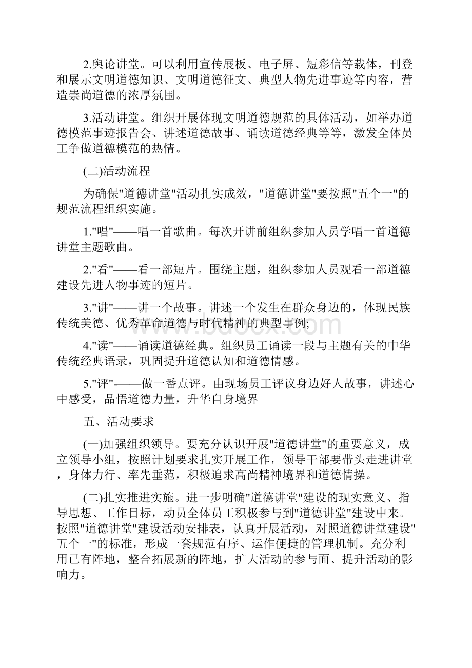 道德讲堂实施方案范本.docx_第3页