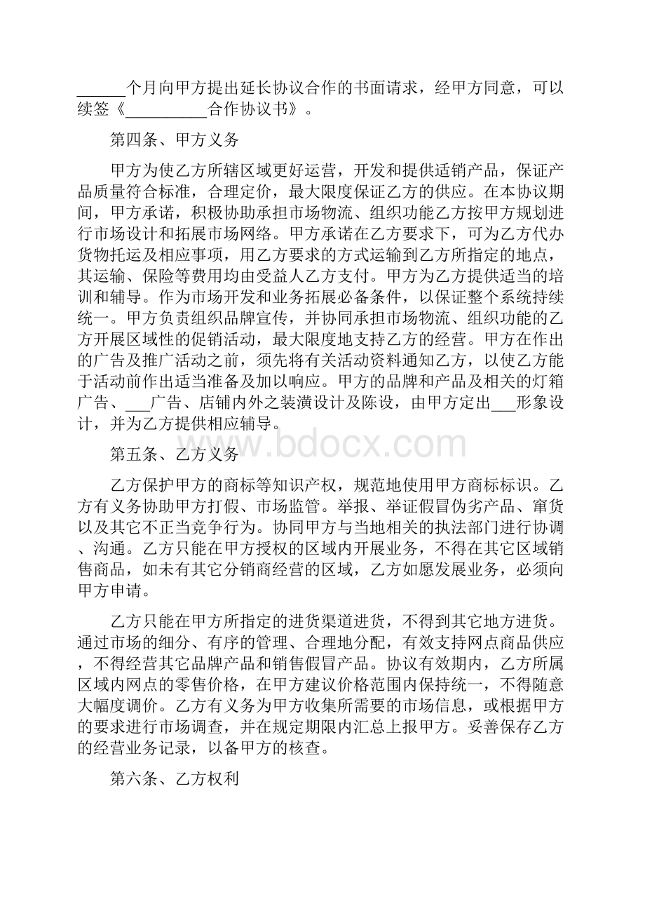 销售合作意向书.docx_第3页