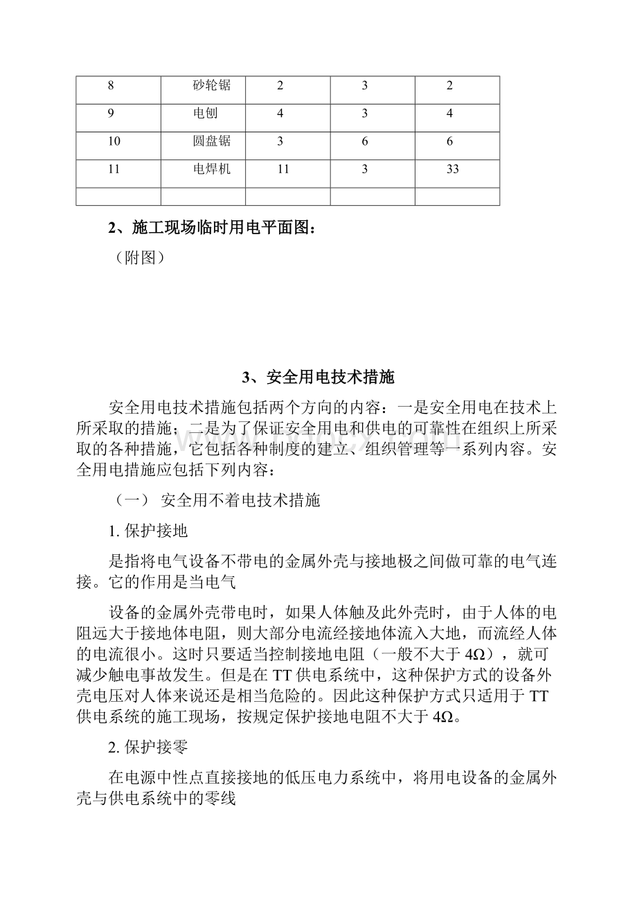 房临时用电施工方案.docx_第2页