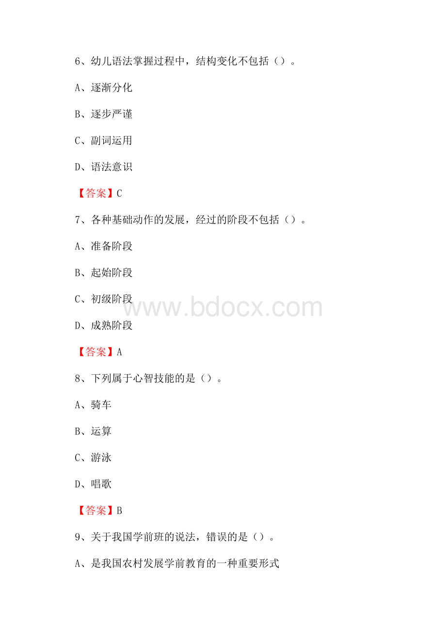 铜梁区教师招聘考试《综合基础知识及应用》试题及答案.docx_第3页