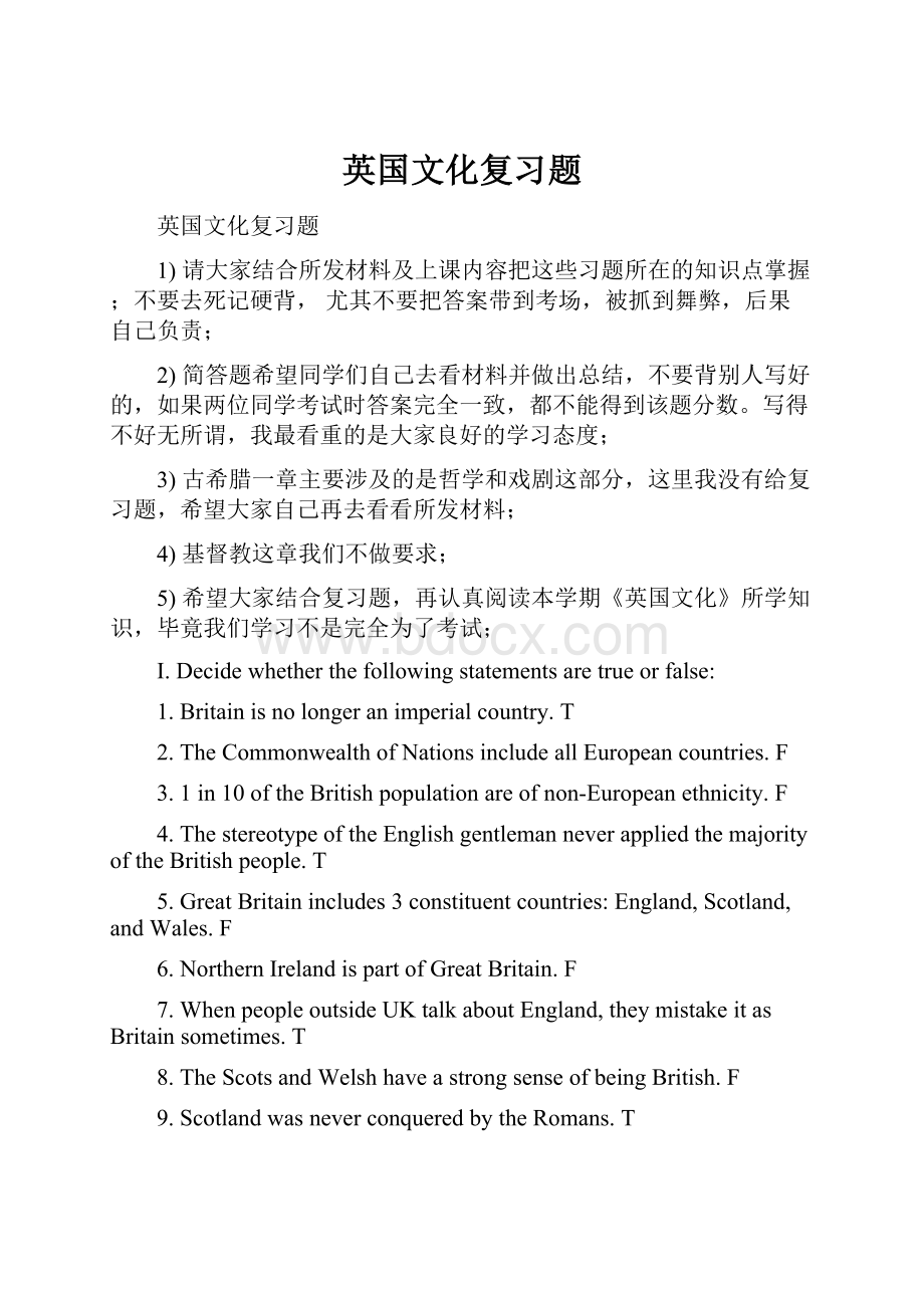 英国文化复习题.docx_第1页