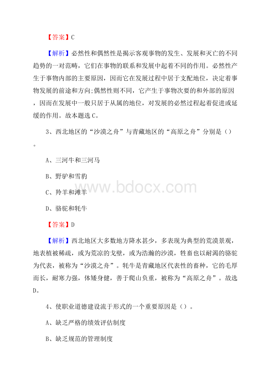 云南省红河哈尼族彝族自治州石屏县社区文化服务中心招聘试题及答案解析.docx_第2页