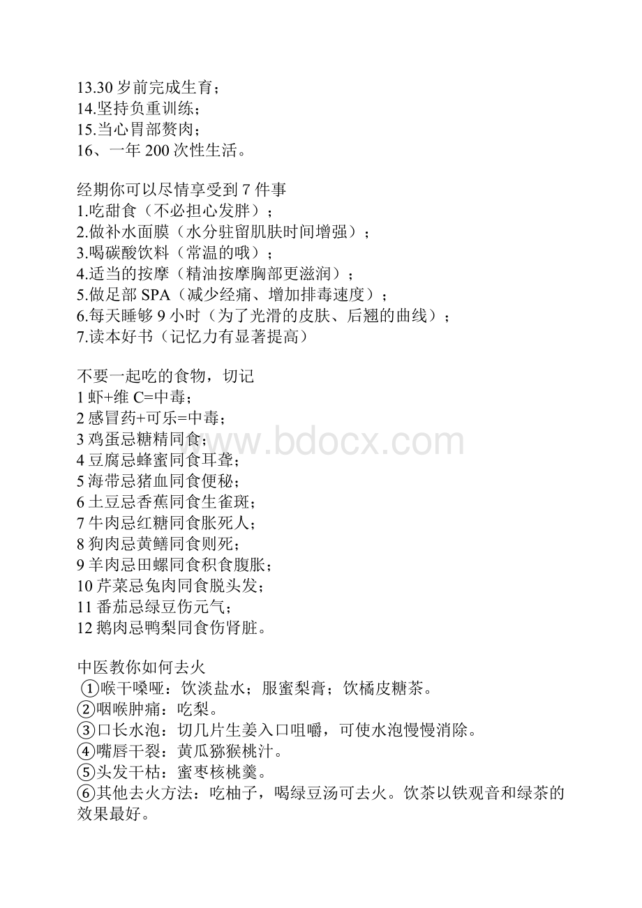 这样睡觉会加速衰老.docx_第2页