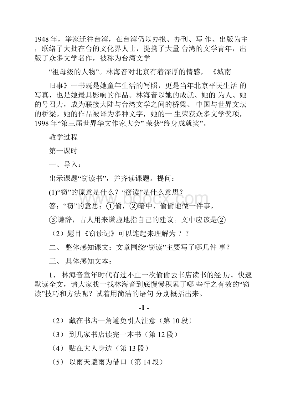 窃读记教案精选多篇.docx_第2页