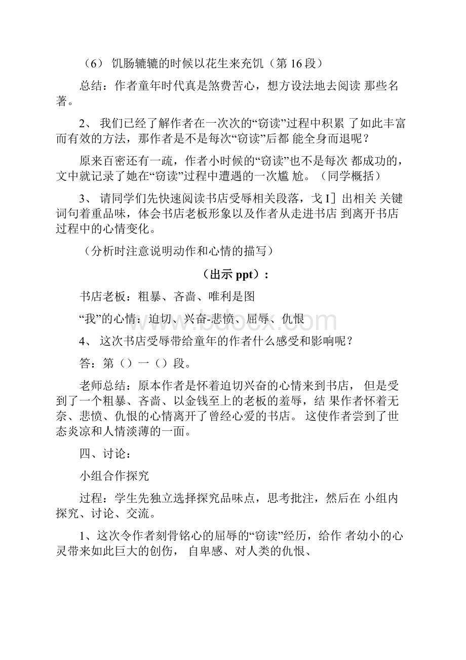 窃读记教案精选多篇.docx_第3页