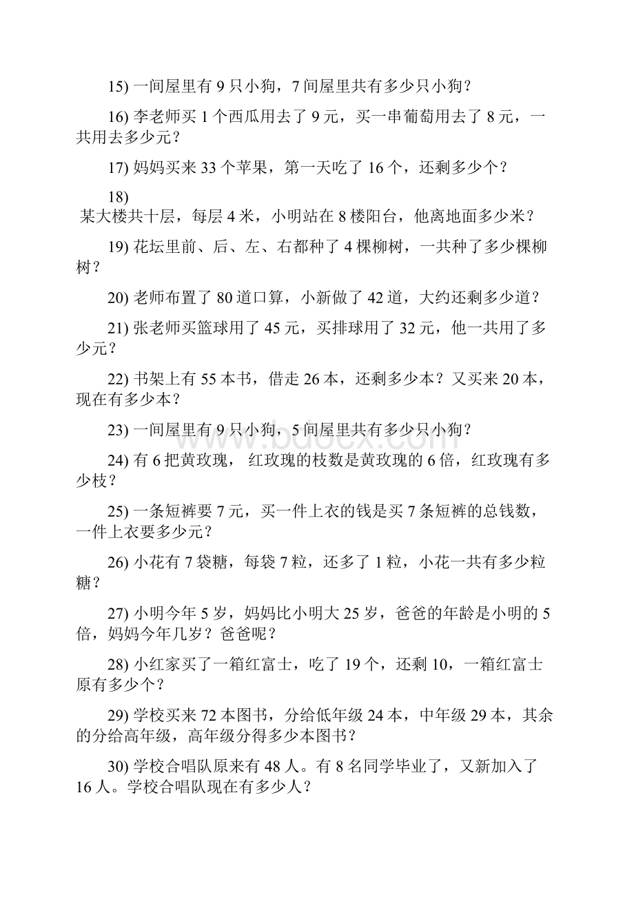 小学二年级数学上册期末专项复习资料解决问题 772.docx_第2页