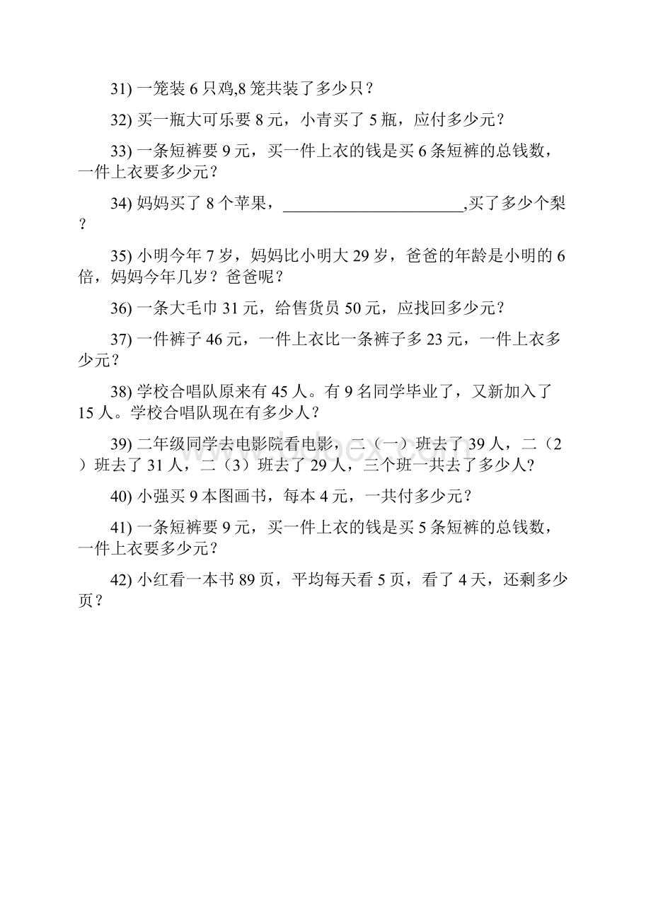 小学二年级数学上册期末专项复习资料解决问题 772.docx_第3页