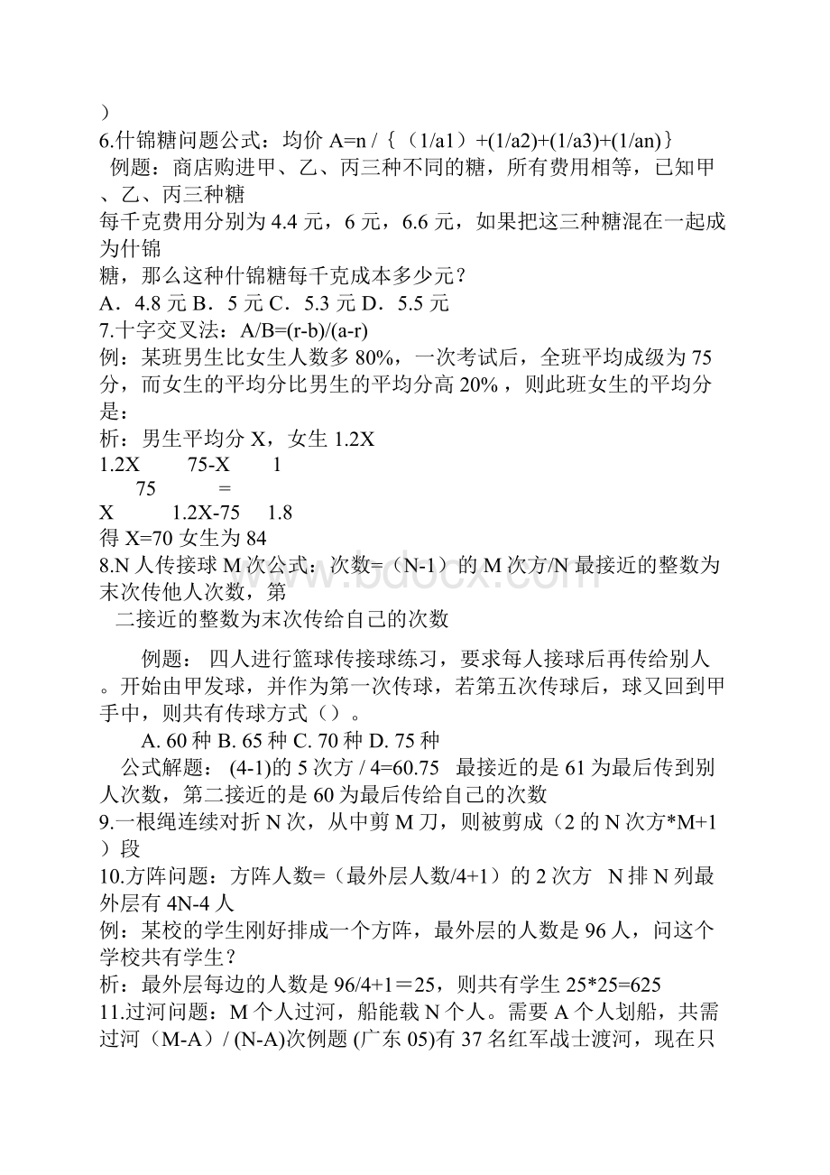 数量关系公式免费.docx_第2页