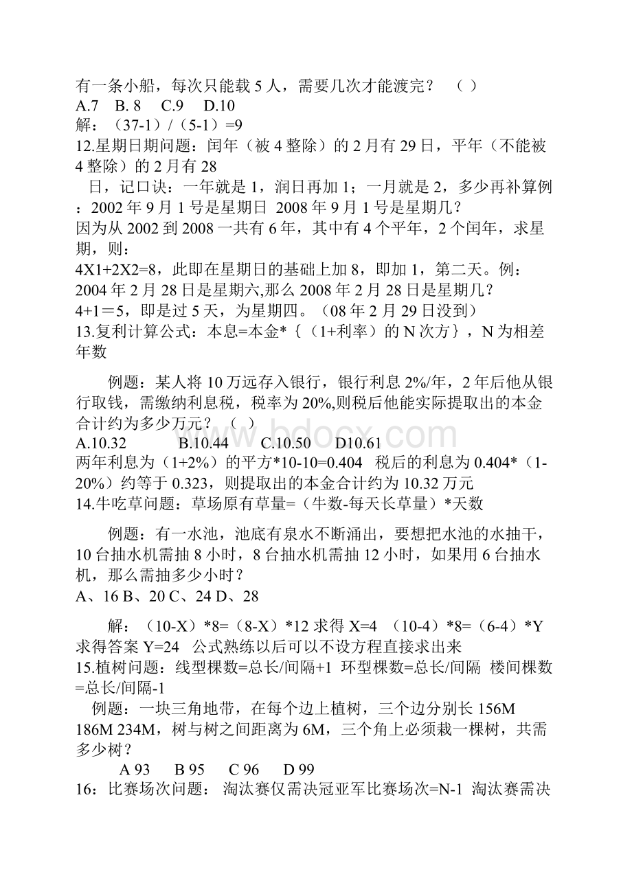 数量关系公式免费.docx_第3页