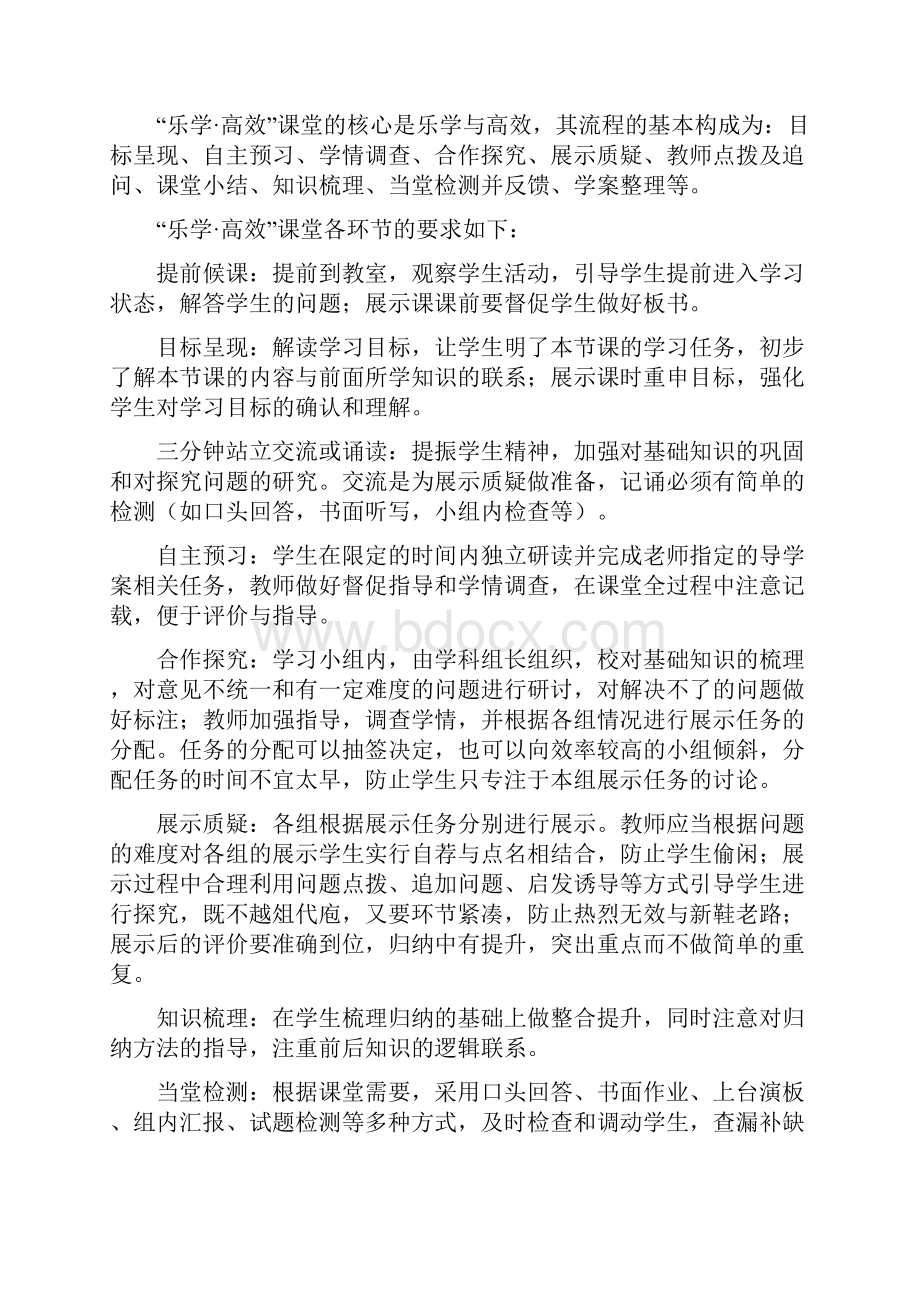 竹溪一中乐学高效课堂实施规范.docx_第2页