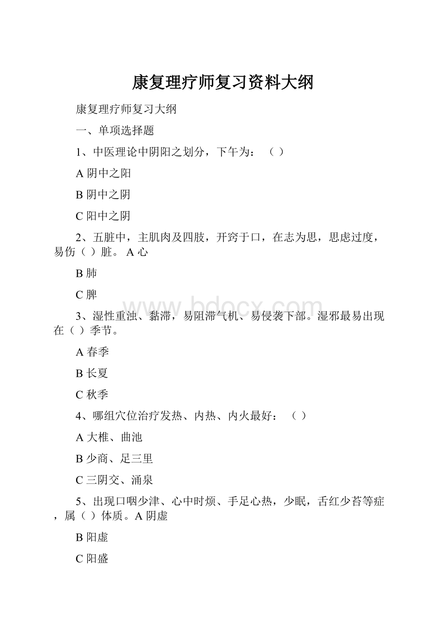 康复理疗师复习资料大纲.docx