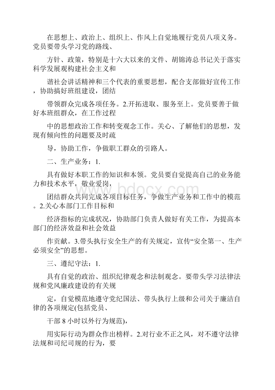 党员责任区责任书.docx_第3页