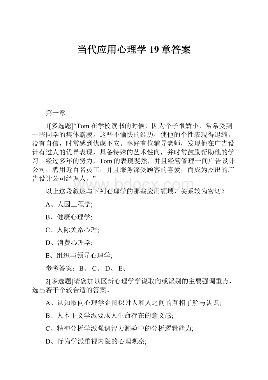 当代应用心理学19章答案.docx_第1页