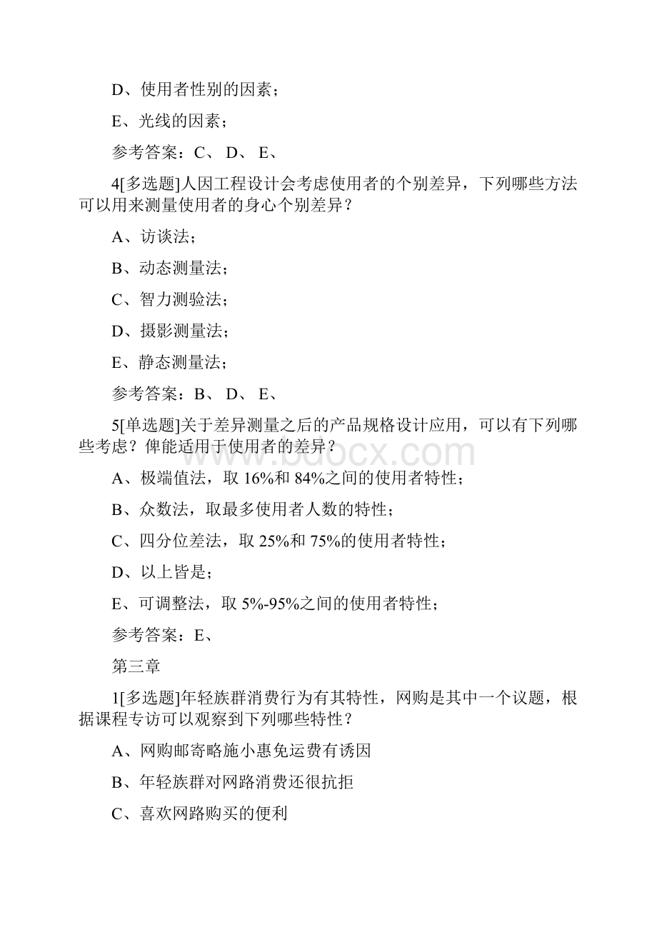 当代应用心理学19章答案.docx_第3页