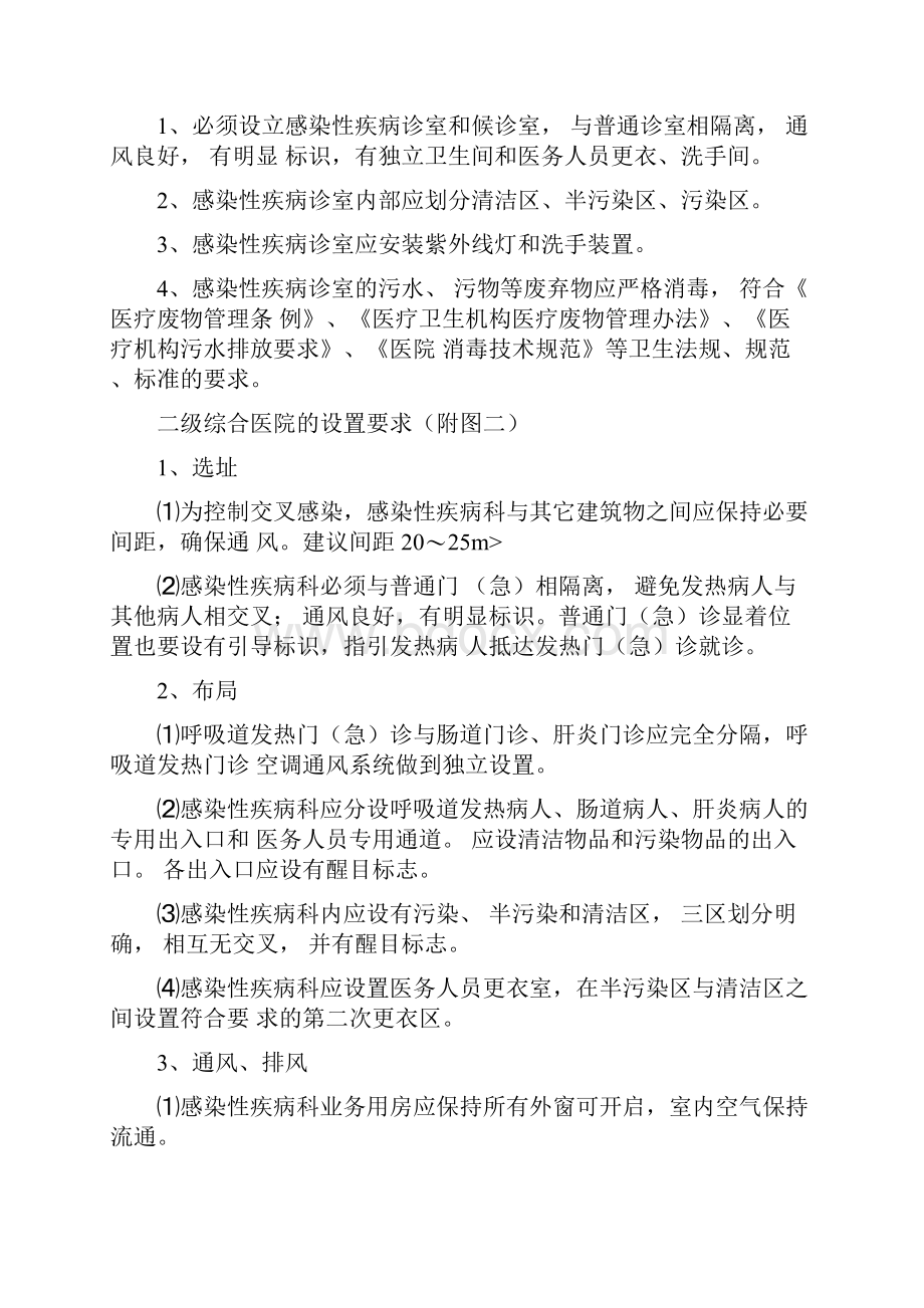 感染性疾病科的设置.docx_第2页