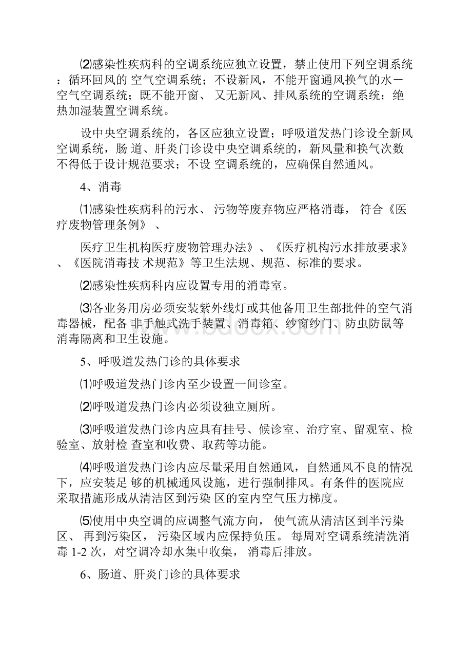 感染性疾病科的设置.docx_第3页